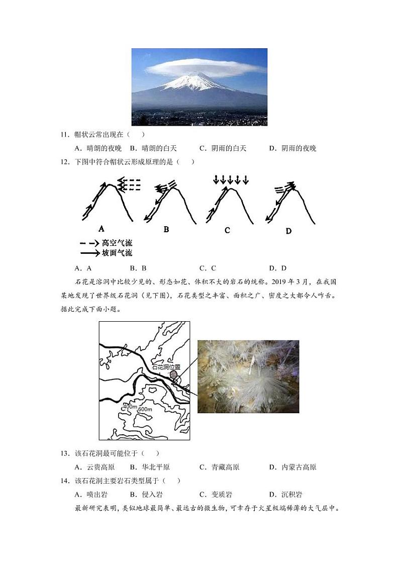 2022届高考地理一轮复习模拟卷（三）（福建专用）第3页