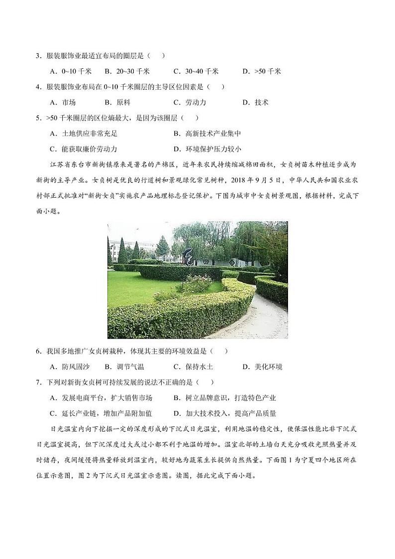 2022届高考地理一轮复习模拟卷（三）（广东专用）第2页