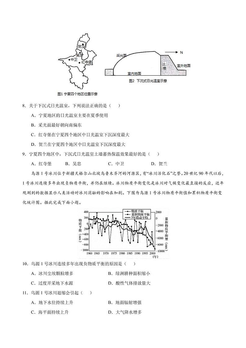 2022届高考地理一轮复习模拟卷（三）（广东专用）第3页