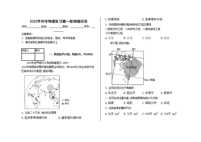 2022年河北高考地理复习第一轮地理试卷第1页