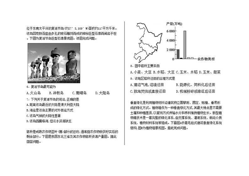 2022年河北高考地理复习第一轮地理试卷第2页