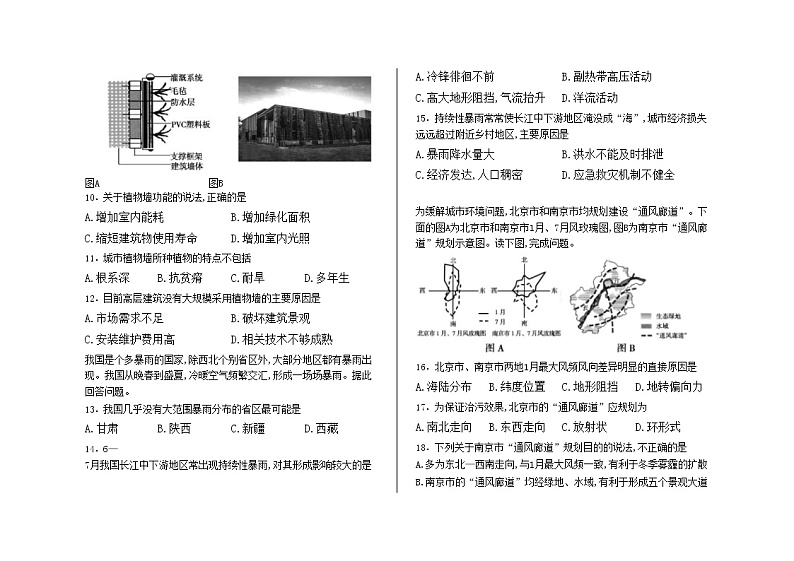 2022年河北高考地理复习第一轮地理试卷第3页
