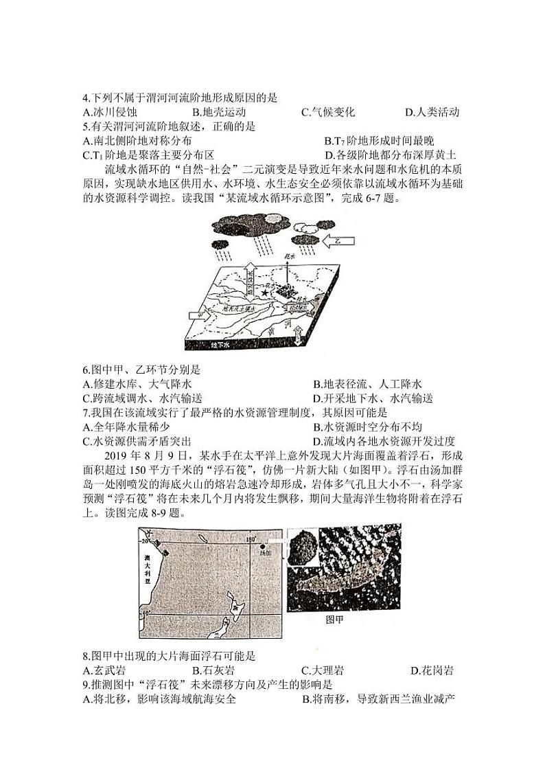 江苏省南京市、盐城市2021届高三第一次模拟考试地理  （含答案）练习题第2页