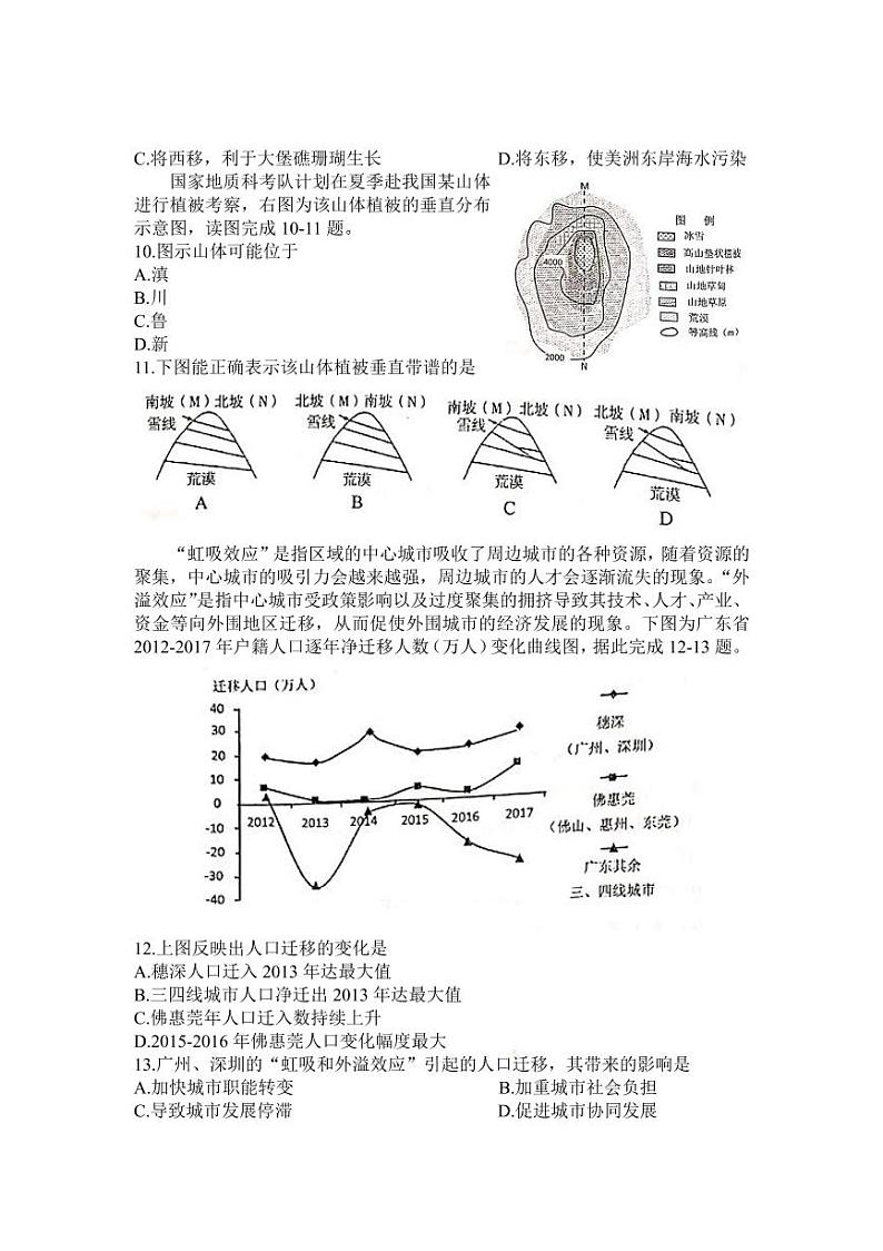 江苏省南京市、盐城市2021届高三第一次模拟考试地理  （含答案）练习题第3页