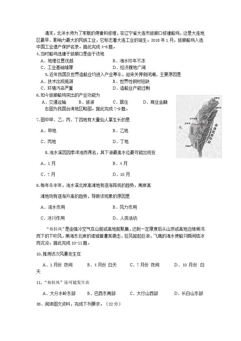 2021届黑龙江省大庆市高三一模地理试题（含答案）02