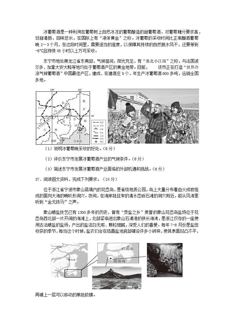 2021届黑龙江省大庆市高三一模地理试题（含答案）03