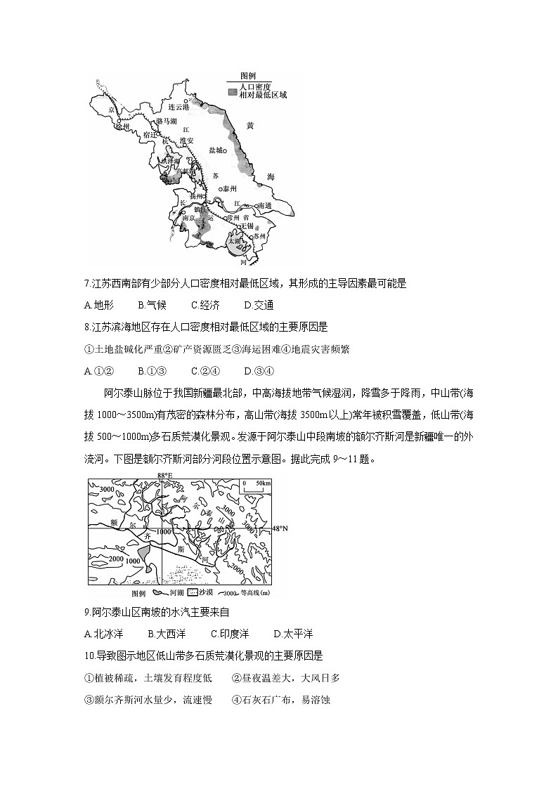 2022届广西北海市高三一模地理卷及答案03