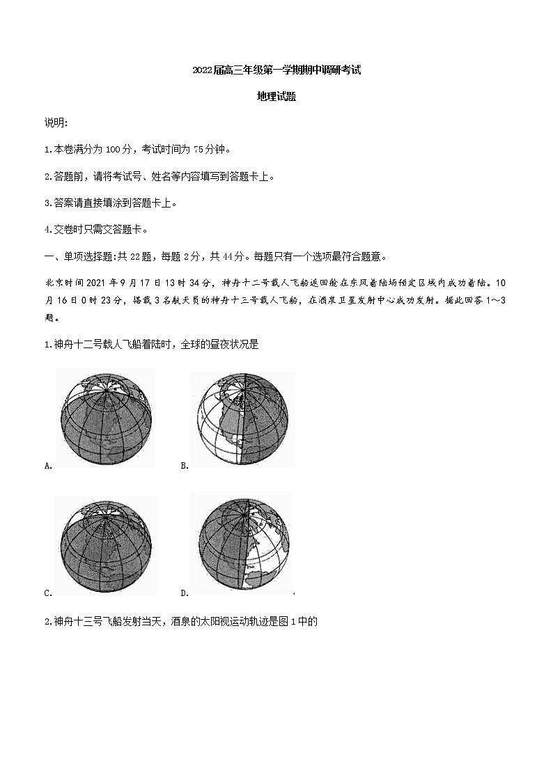 江苏省连云港市2022届高三上学期期中调研考试地理试题含答案01