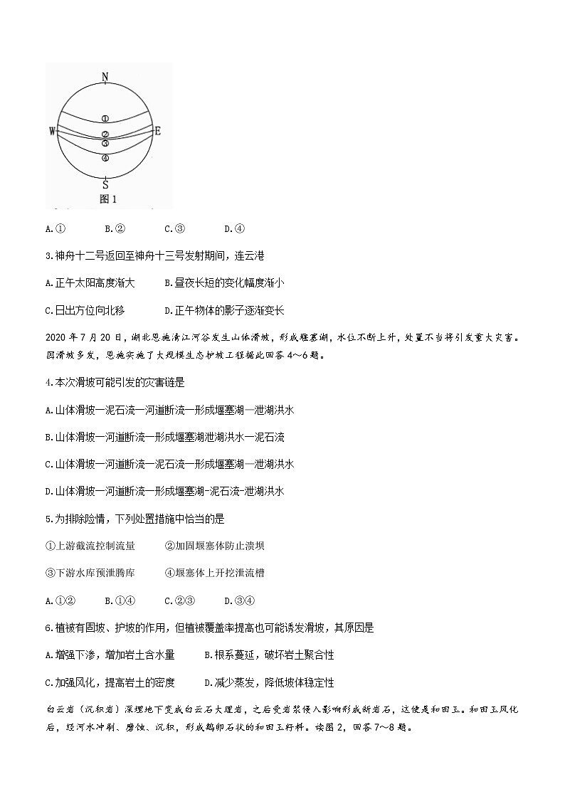 江苏省连云港市2022届高三上学期期中调研考试地理试题含答案02