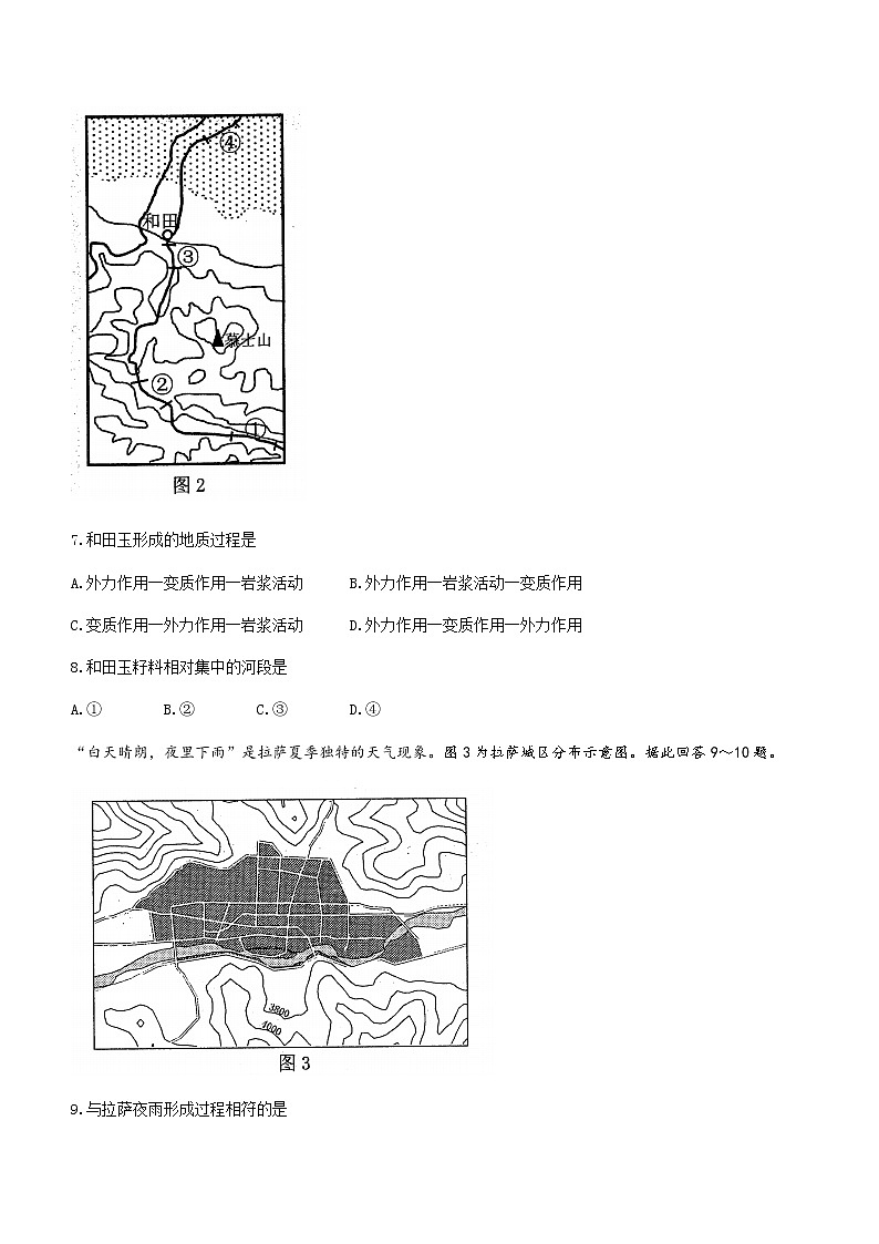 江苏省连云港市2022届高三上学期期中调研考试地理试题含答案03