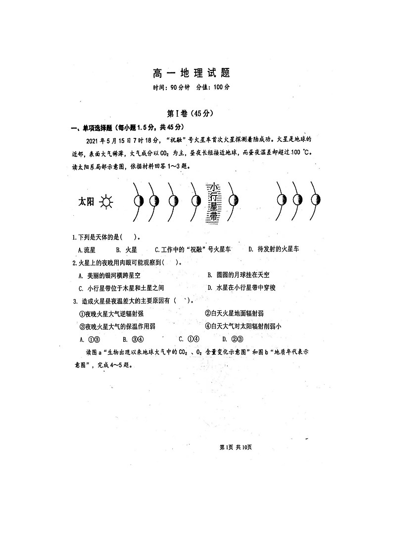 山东省聊城第一中学2021-2022学年高一上学期期中考试地理试题扫描版含答案01