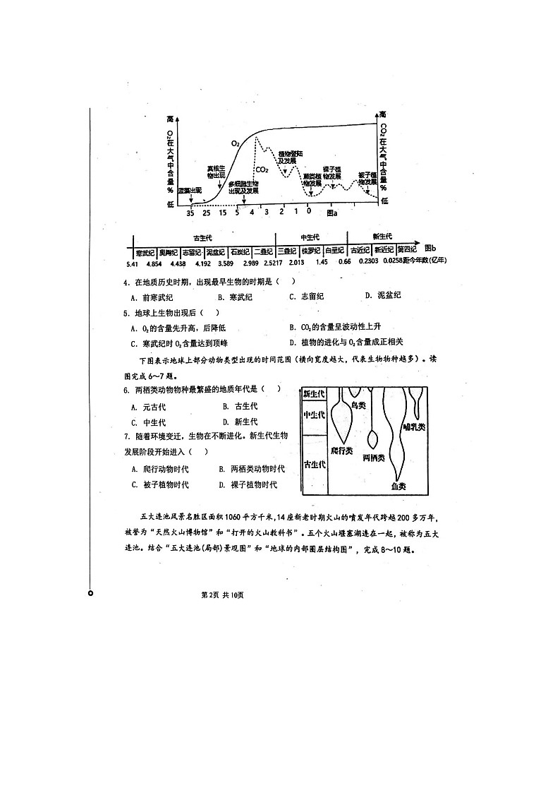 山东省聊城第一中学2021-2022学年高一上学期期中考试地理试题扫描版含答案02