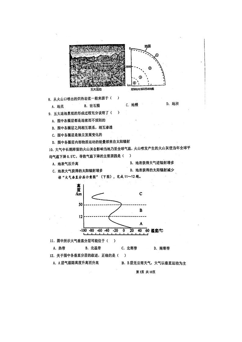 山东省聊城第一中学2021-2022学年高一上学期期中考试地理试题扫描版含答案03