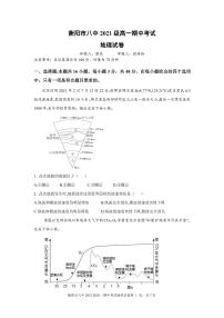 湖南省衡阳市第八中学2021-2022学年高一上学期期中考试地理PDF版含答案（可编辑）