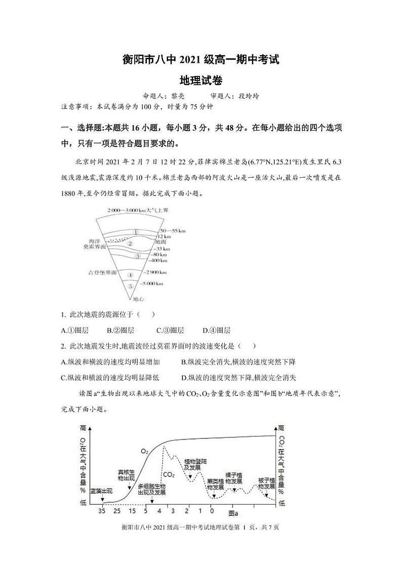 最终版-地理试题-衡阳市八中2021级高一期中考试第1页
