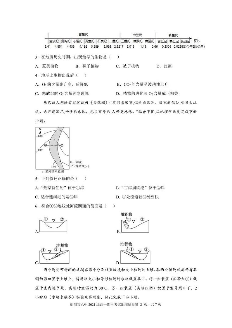 最终版-地理试题-衡阳市八中2021级高一期中考试第2页