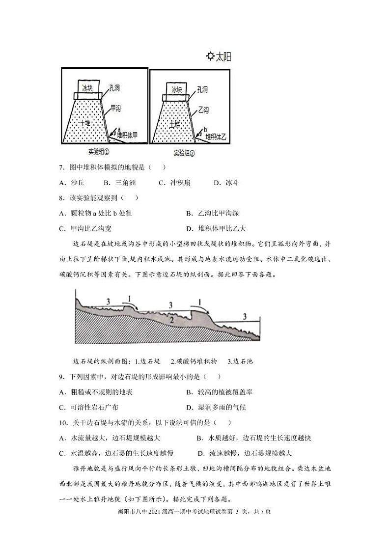 最终版-地理试题-衡阳市八中2021级高一期中考试第3页