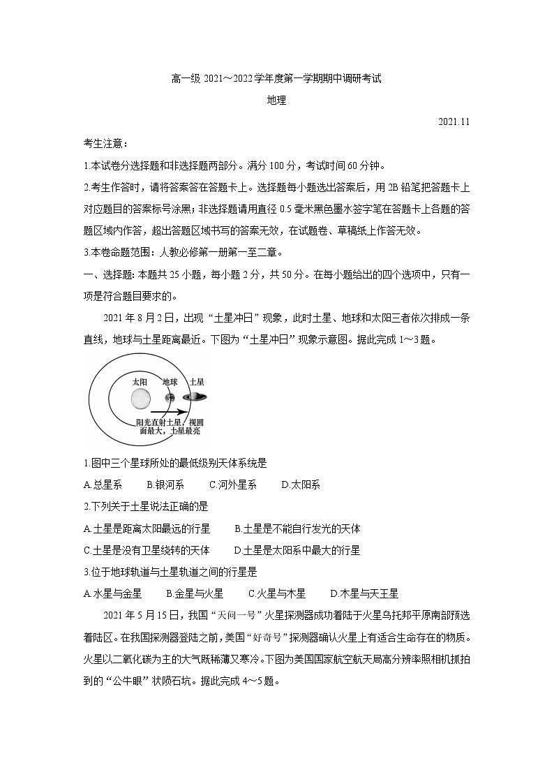 广东省八校2021-2022学年高一上学期期中调研考试地理含答案01