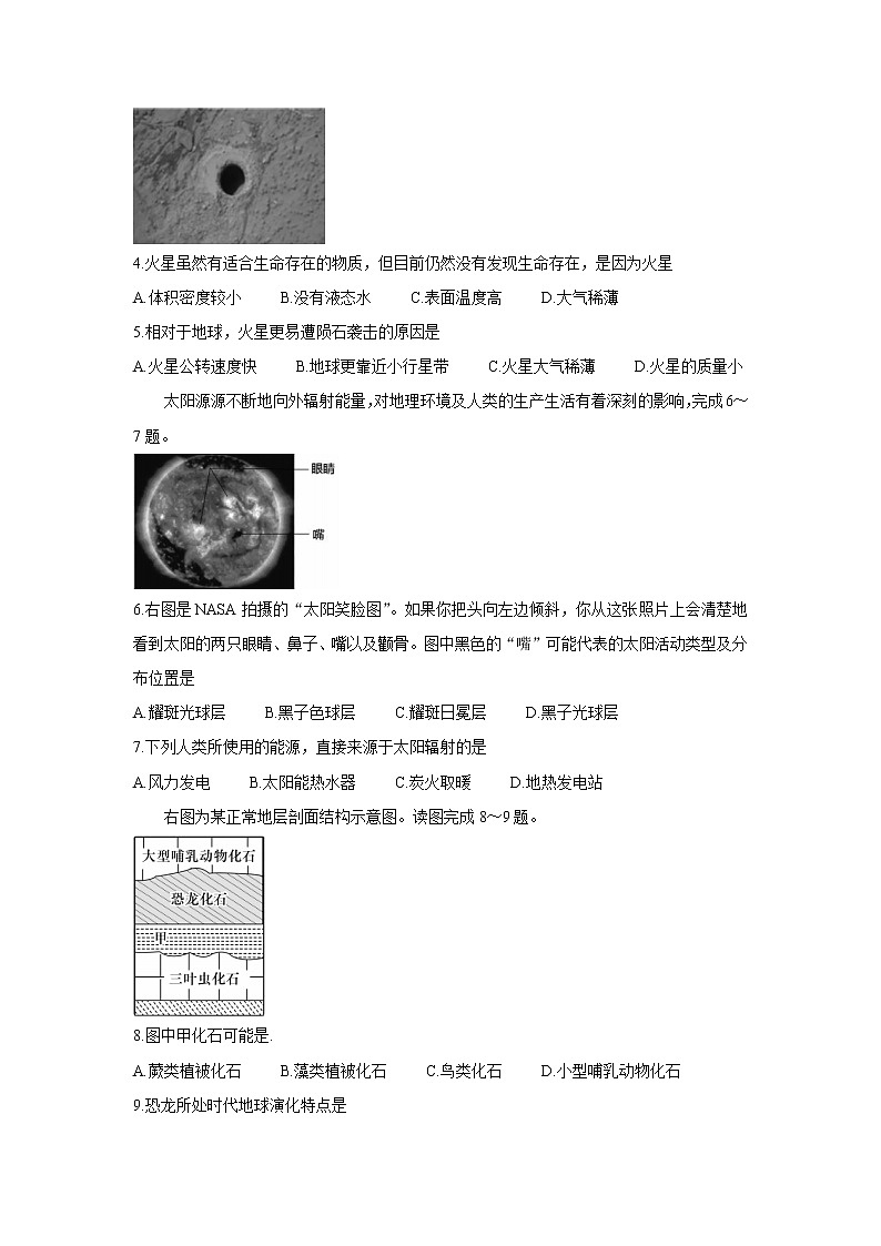 广东省八校2021-2022学年高一上学期期中调研考试地理含答案02
