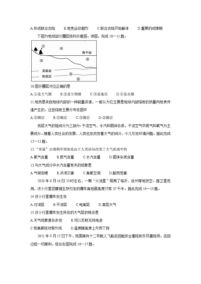 广东省八校2021-2022学年高一上学期期中调研考试地理含答案03