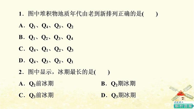 高考地理一轮复习课时练习4地球的历史地球的圈层结构课件新人教版第3页