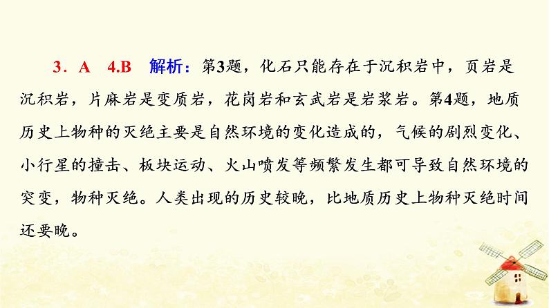 高考地理一轮复习课时练习4地球的历史地球的圈层结构课件新人教版第7页