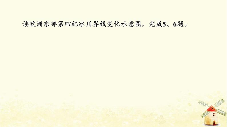 高考地理一轮复习课时练习4地球的历史地球的圈层结构课件新人教版第8页