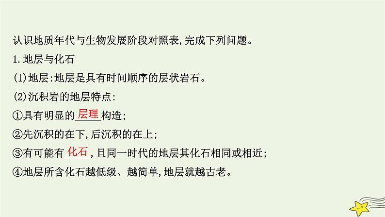 高考地理一轮复习第二章宇宙中的地球第二节地球的历史和地球的圈层结构课件新人教版04