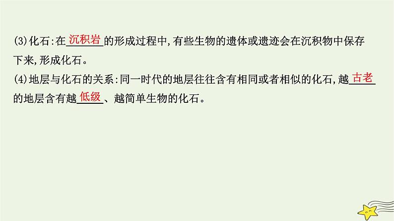 高考地理一轮复习第二章宇宙中的地球第二节地球的历史和地球的圈层结构课件新人教版05