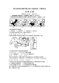 四川省邻水实验学校2021-2022学年高二上学期期中考试地理【试卷+答案】