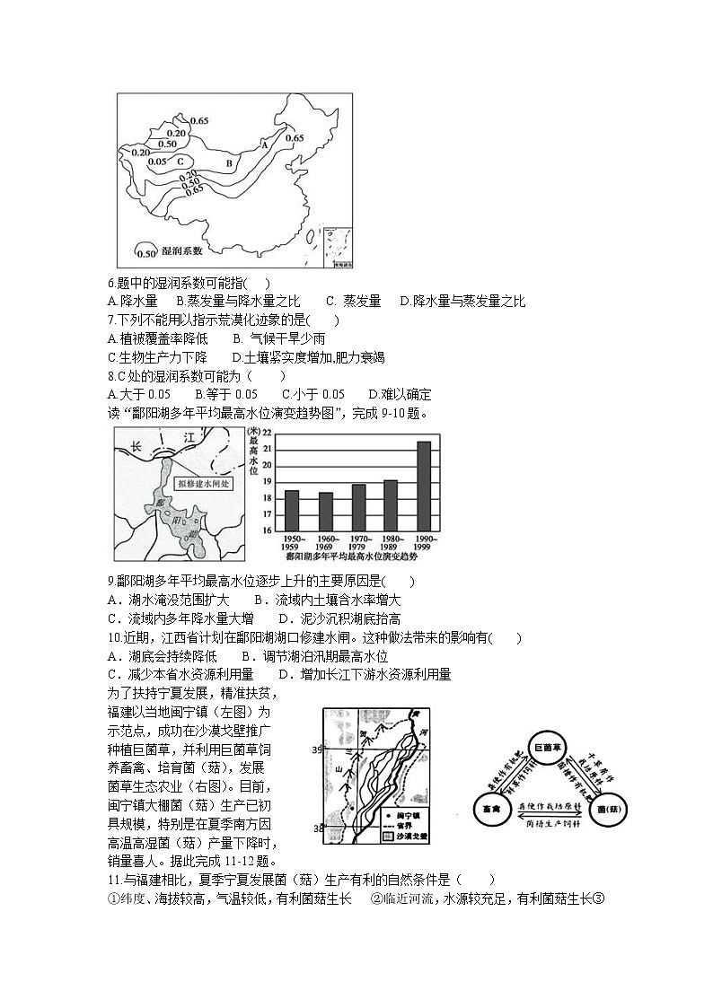 四川省邻水实验学校2021-2022学年高二上学期期中考试地理【试卷+答案】02
