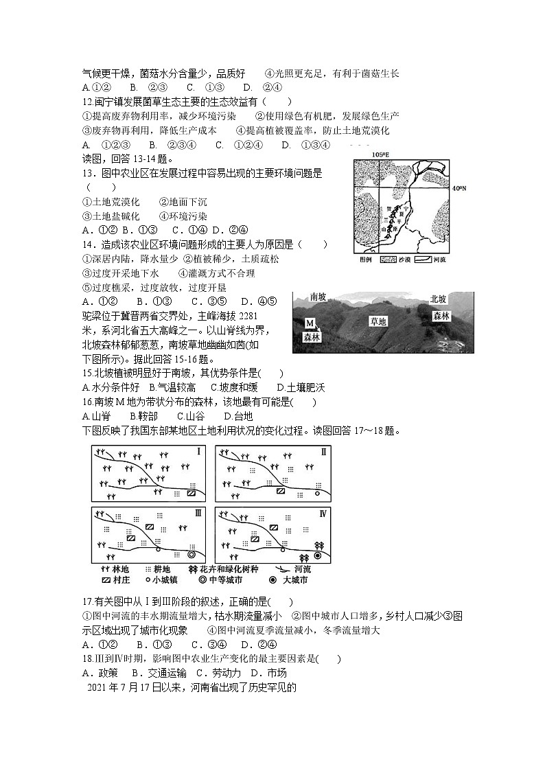 四川省邻水实验学校2021-2022学年高二上学期期中考试地理【试卷+答案】03
