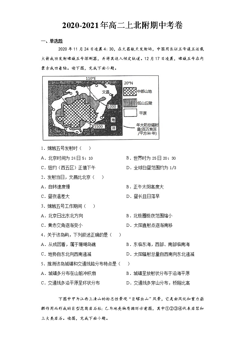 福建省龙岩北大附属实验学校2021-2022学年高二上学期期中考试地理【试卷+答案】第1页