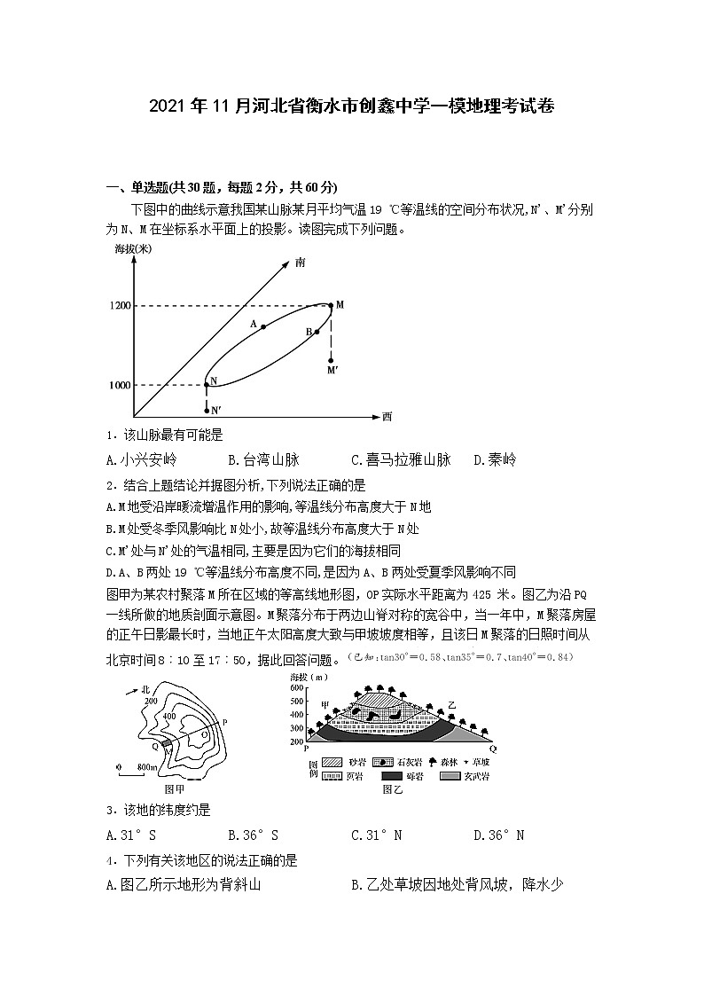 2021年11月河北省衡水市创鑫中学一模地理考试卷及答案01