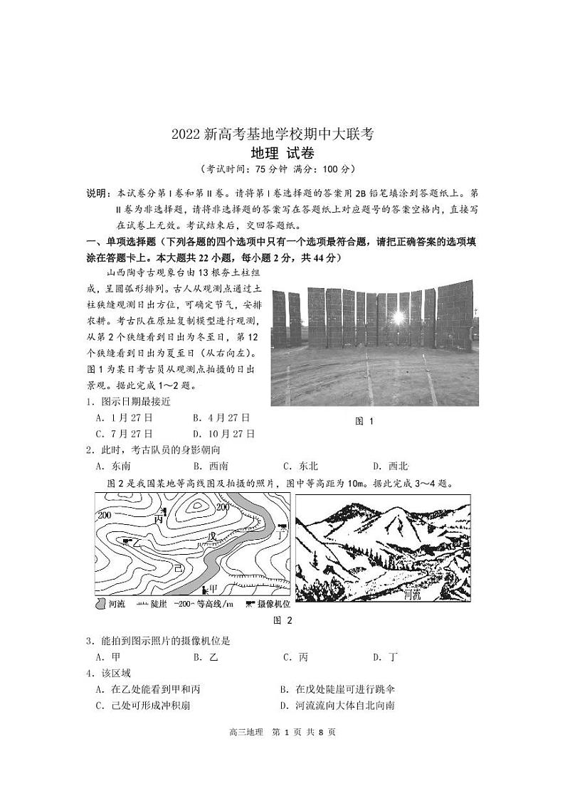 2022新高考基地学校期中大联考地理试题第1页