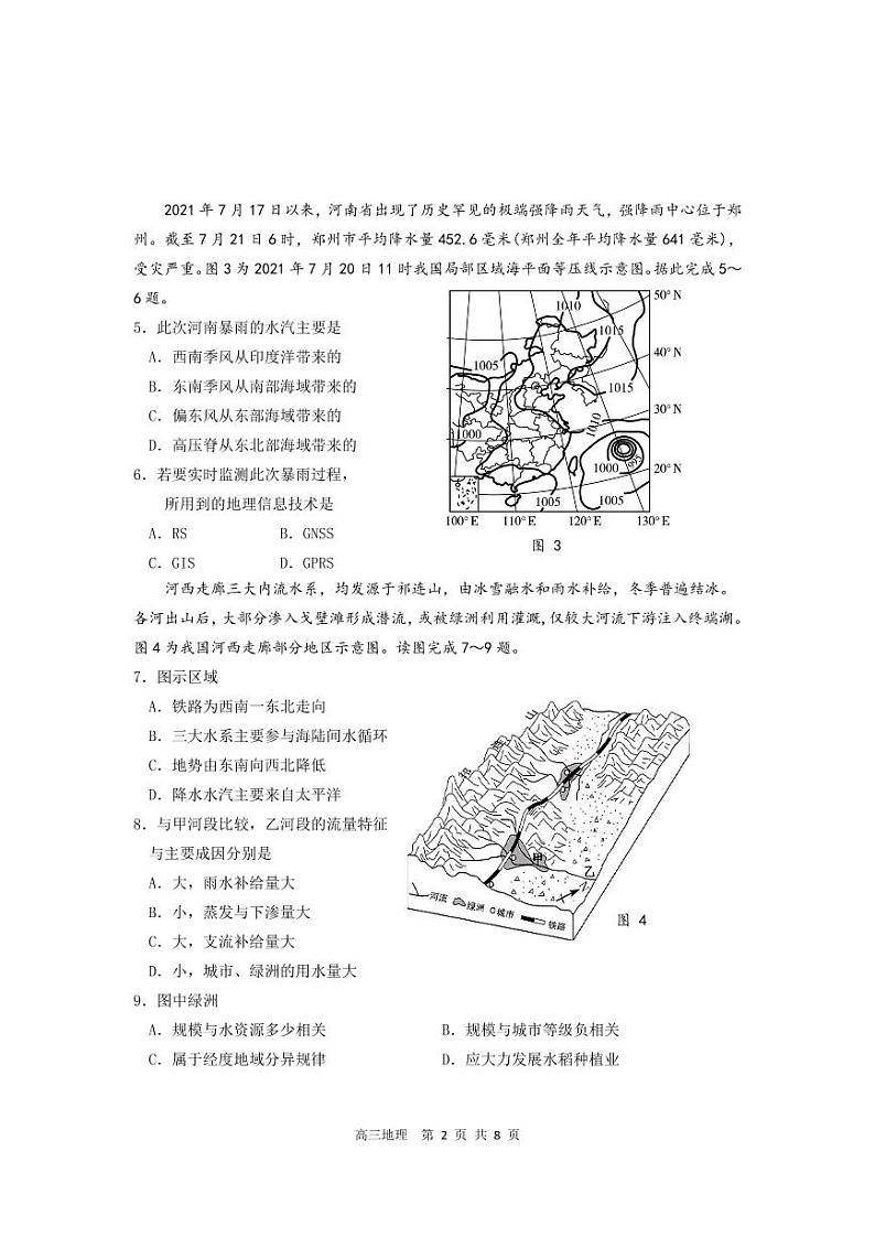 2022新高考基地学校期中大联考地理试题第2页