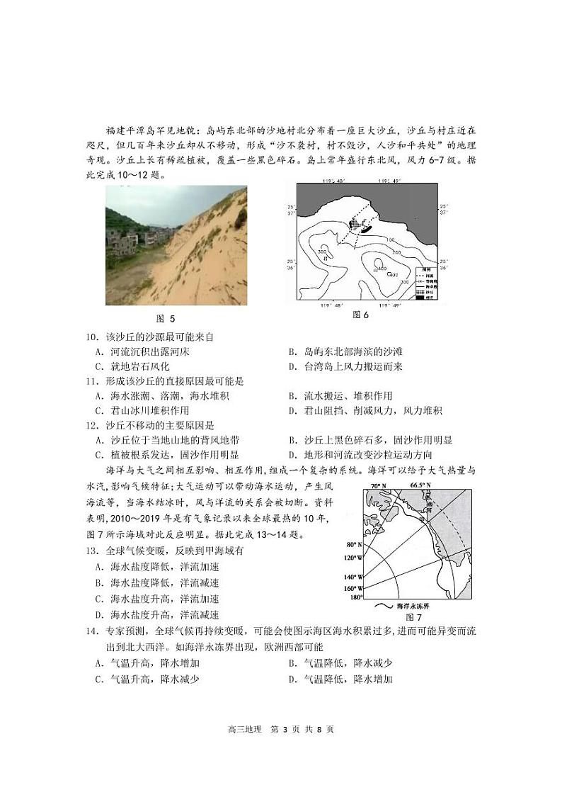 2022新高考基地学校期中大联考地理试题第3页