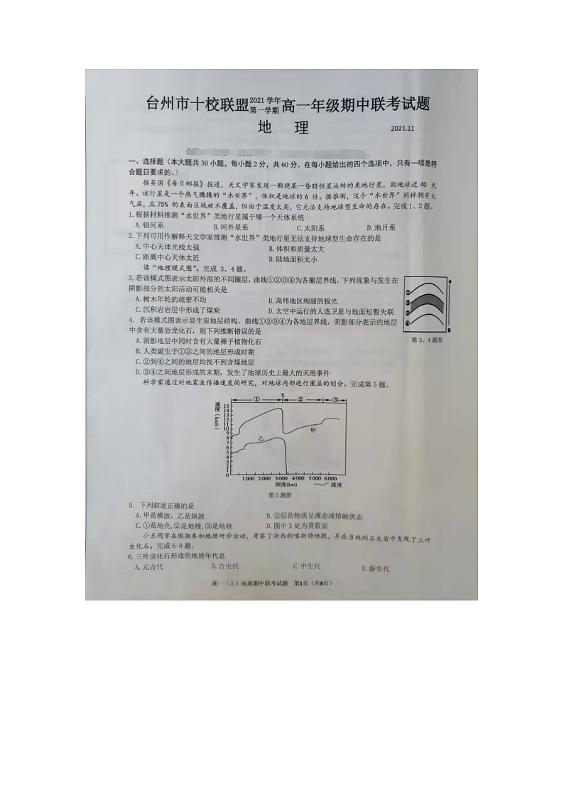 浙江省台州市“十校联盟”2021-2022学年高一上学期期中考试地理试题扫描版含答案01