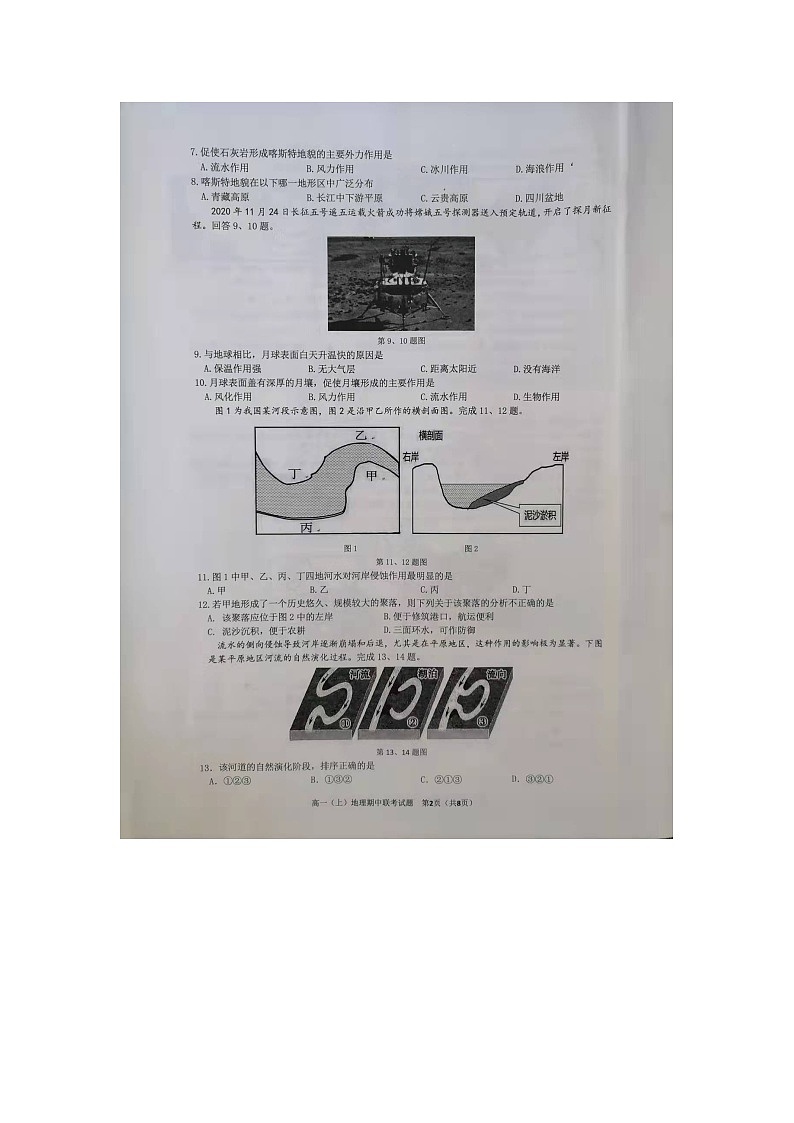 浙江省台州市“十校联盟”2021-2022学年高一上学期期中考试地理试题扫描版含答案02