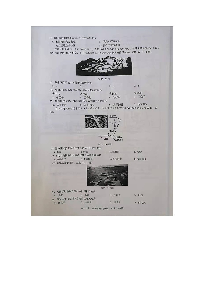 浙江省台州市“十校联盟”2021-2022学年高一上学期期中考试地理试题扫描版含答案03