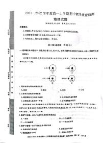 河南省信阳市2021-2022学年高一上学期地理期中测试卷PDF版含答案