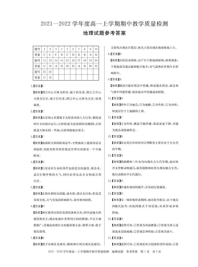 河南省信阳市2021-2022学年高一上学期地理期中测试卷PDF版含答案01