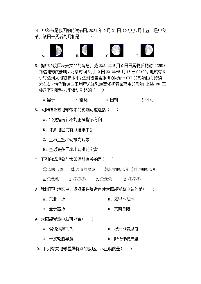浙江省S9联盟2021-2022学年高一上学期期中联考地理试题含答案02