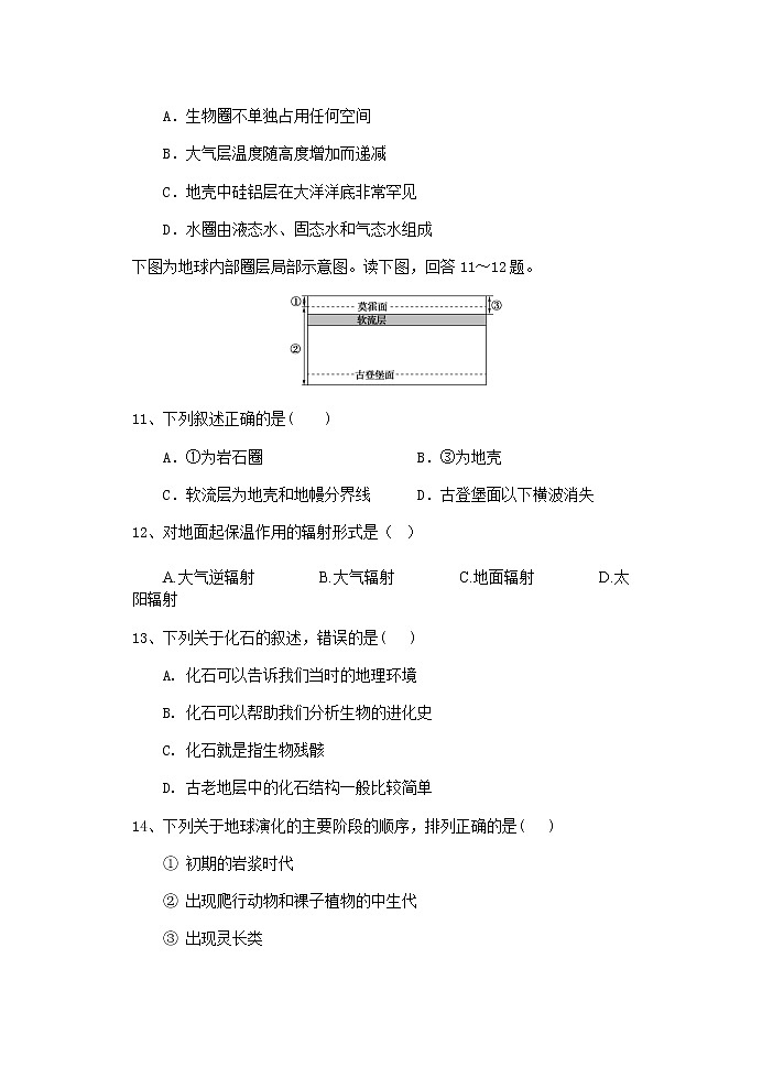 浙江省S9联盟2021-2022学年高一上学期期中联考地理试题含答案03