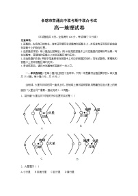 湖北省孝感市普通高中2021-2022学年高一上学期期中联合考试地理试题含答案