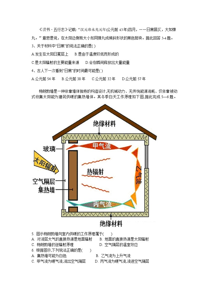 湖北省孝感市普通高中2021-2022学年高一上学期期中联合考试地理试题含答案02