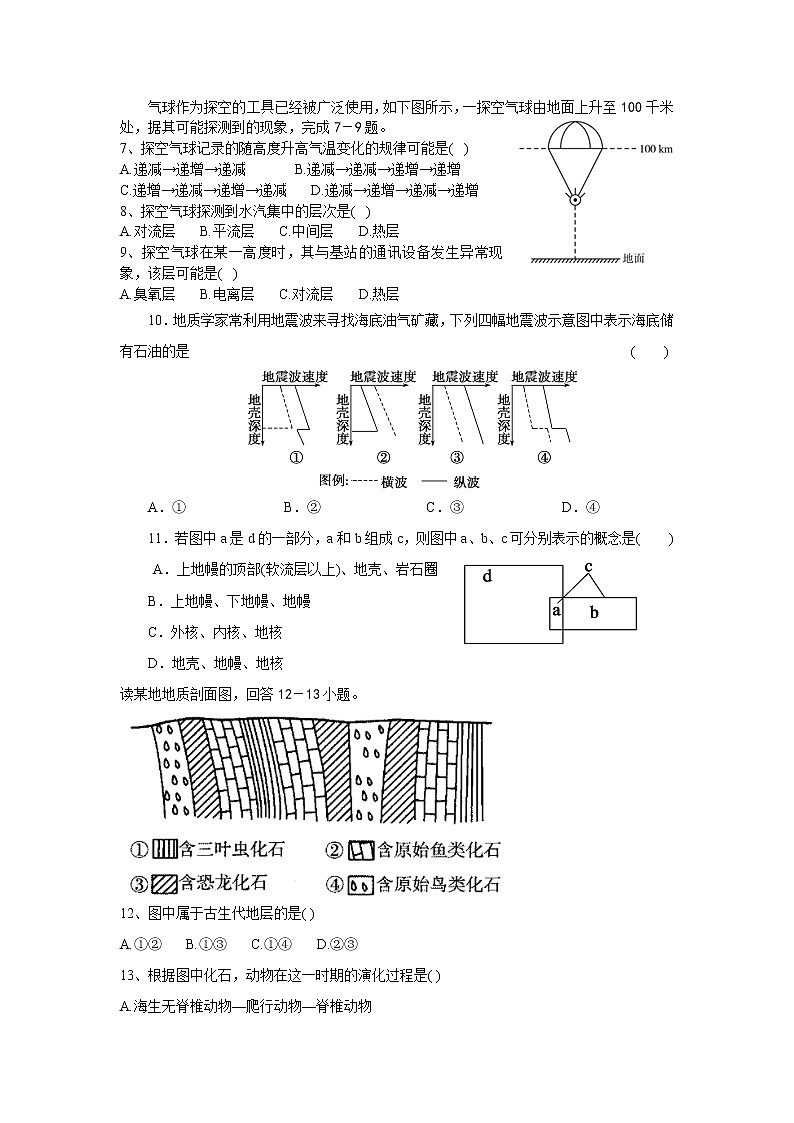 湖北省孝感市普通高中2021-2022学年高一上学期期中联合考试地理试题含答案03