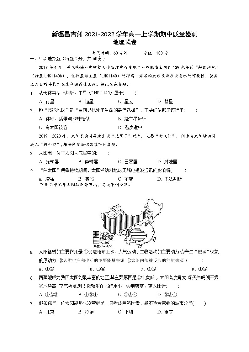 新疆昌吉州2021-2022学年高一上学期期中质量检测地理试题含答案01