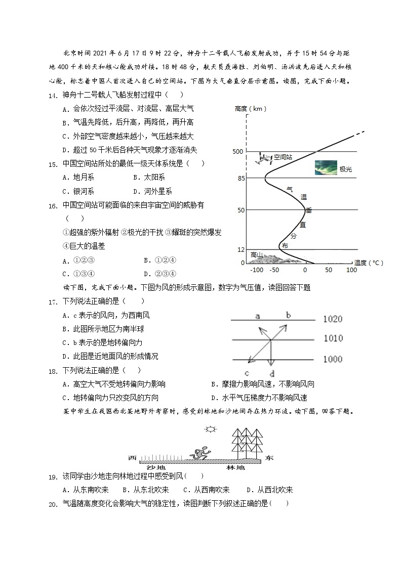 新疆昌吉州2021-2022学年高一上学期期中质量检测地理试题含答案03