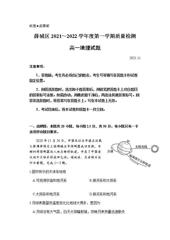 山东省枣庄市薛城区2021-2022学年高一上学期期中考试地理试卷含答案01